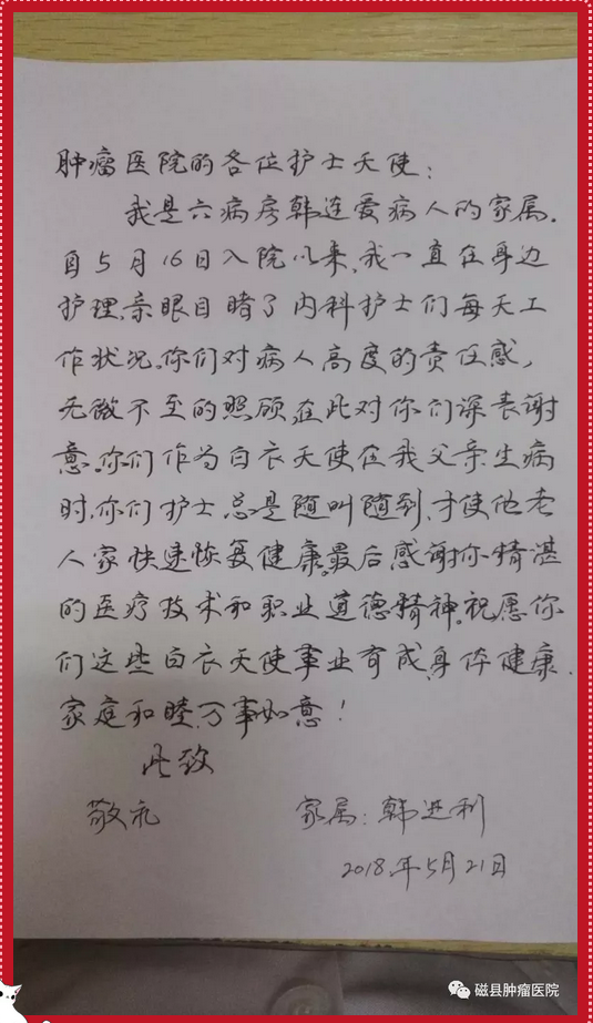 这位阿姨为磁县肿瘤医院内科护士手动点赞！！